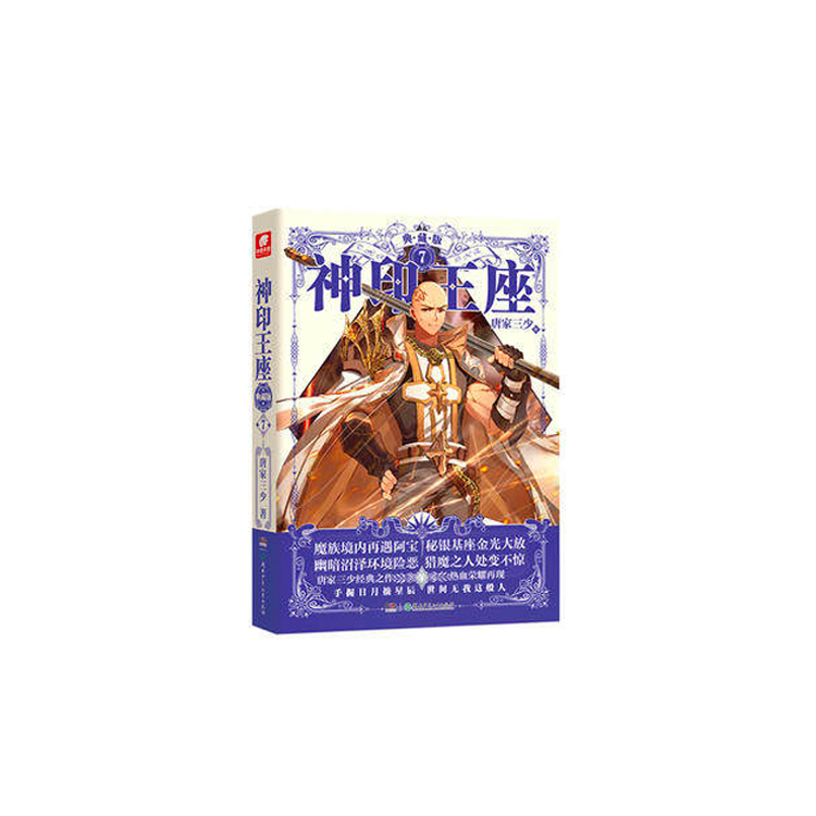神印王座