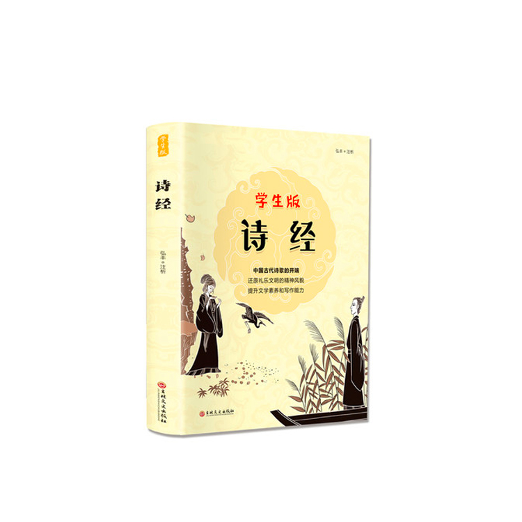 诗经（学生版）