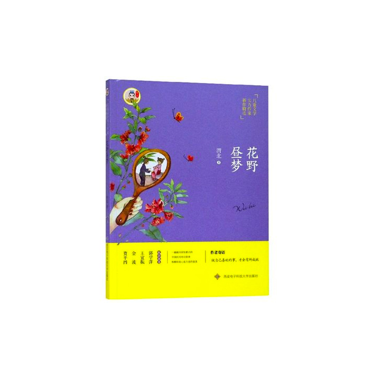 花野昼梦