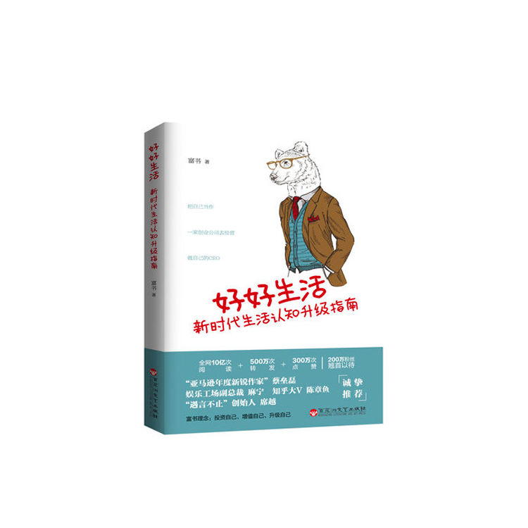好好生活