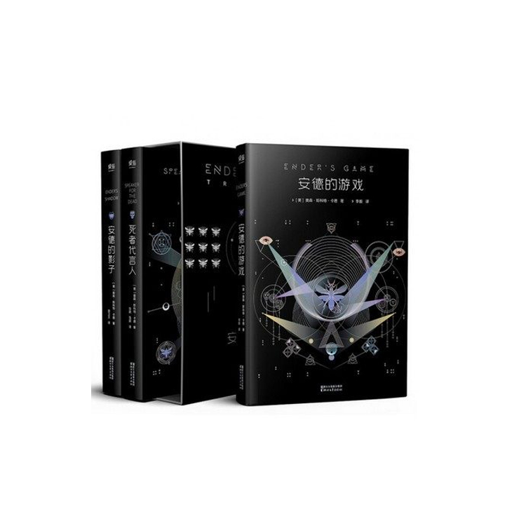 安德的游戏三部曲
