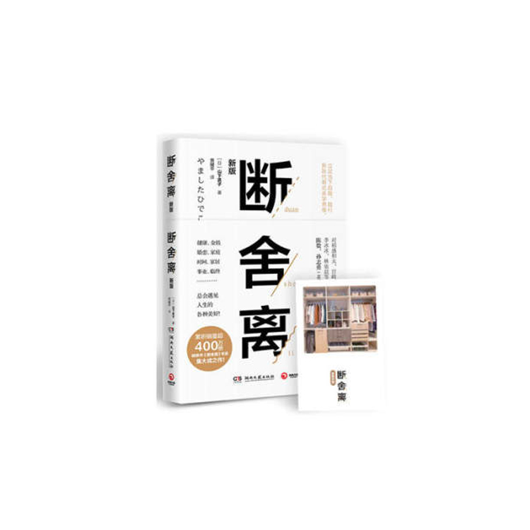 断舍离